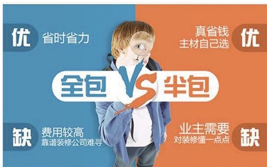 房子裝修是半包好還是全包好？哪種更省錢(qián)省心？