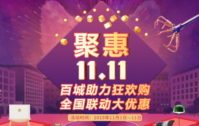 聚惠11.11 吉誠(chéng)裝飾攜手淘寶百城助力狂歡購(gòu)！下定金最高直抵5555元